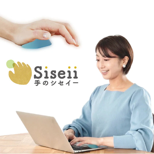 背すじを支える“手のSiseii（シセイー）”　